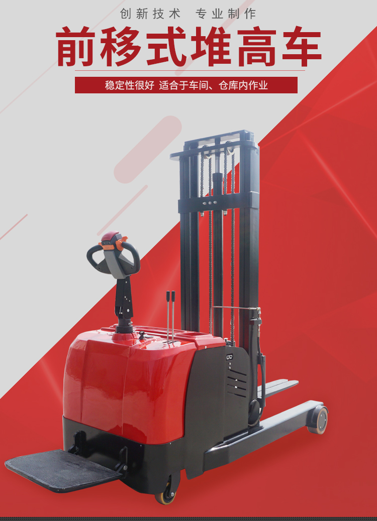 恒载2吨小前移式堆高车