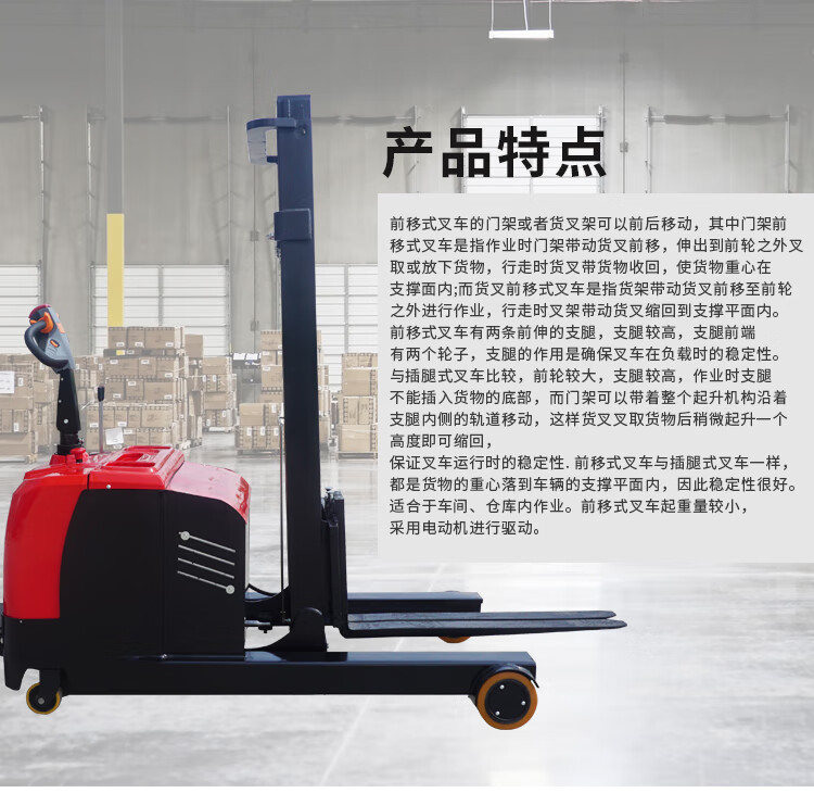 恒载2吨小前移式堆高车