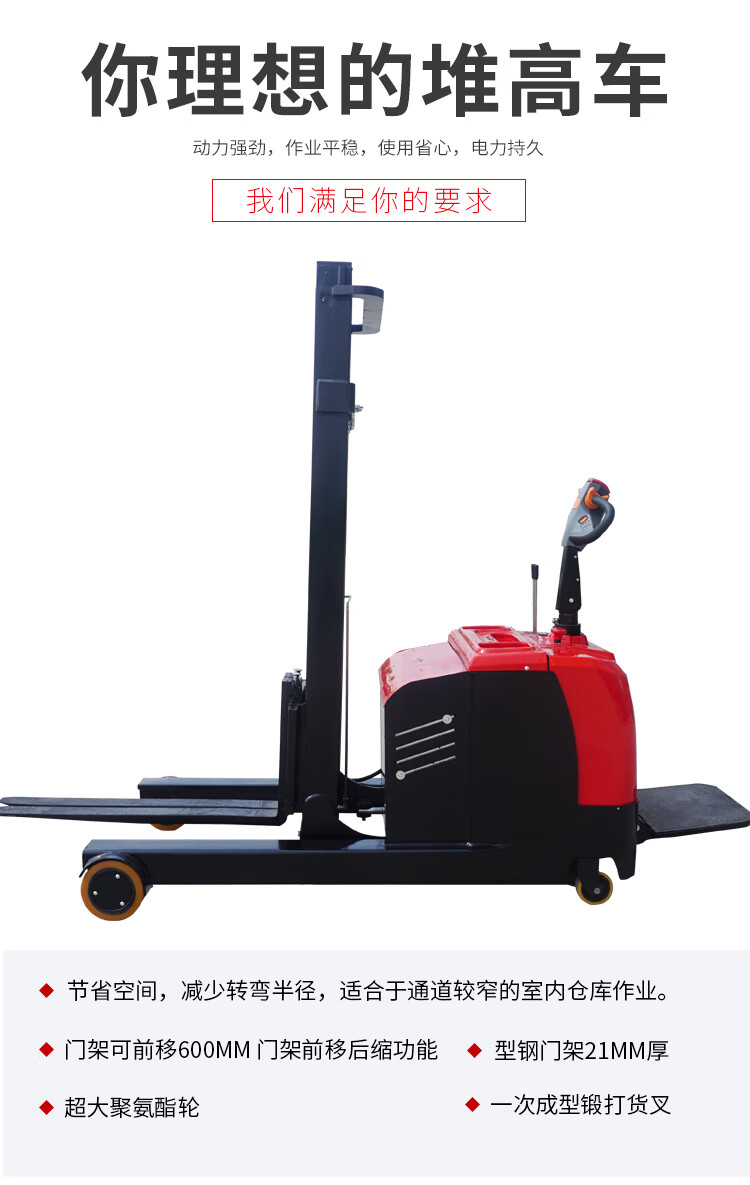 恒载2吨小前移式堆高车