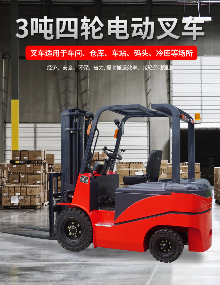恒载3吨全电动座驾式堆高车