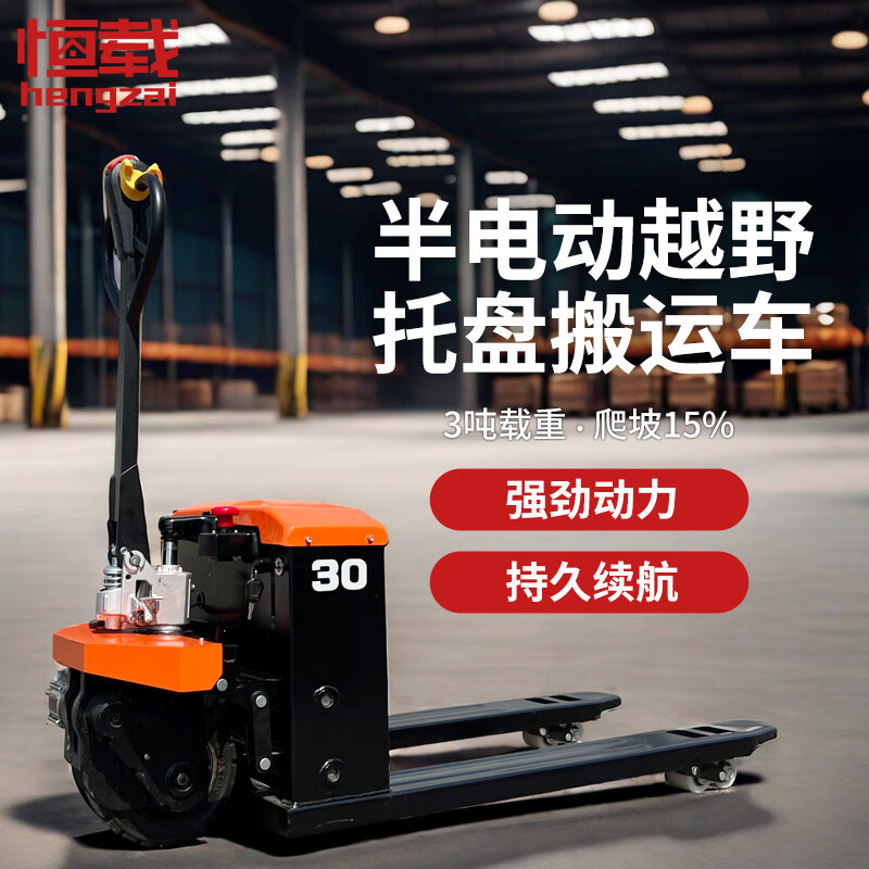 恒载半电动地牛搬运车3吨外宽550叉车1150mm越野款