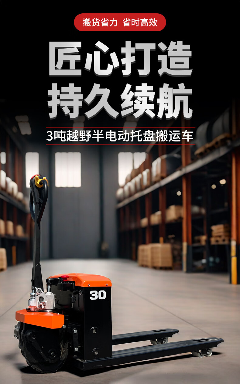 恒载半电动地牛搬运车3吨外宽550叉车1150mm越野款