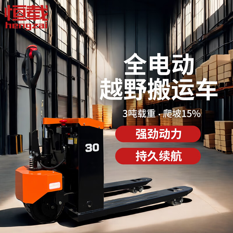 恒载电动地牛搬运车3吨550-1150越野款