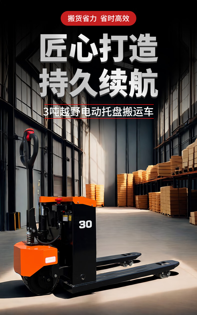 恒载电动地牛搬运车3吨550-1150越野款