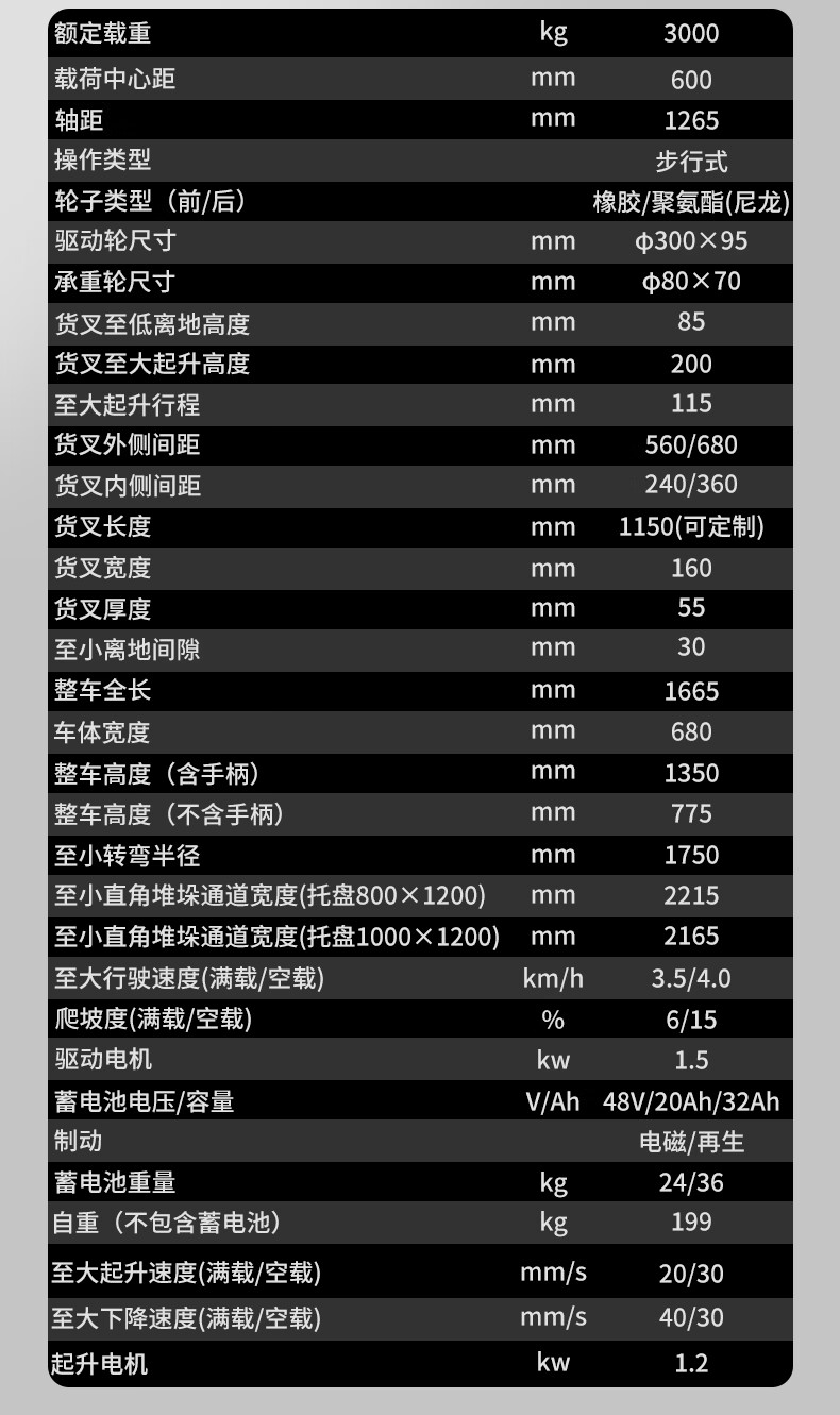 恒载电动地牛搬运车3吨550-1150越野款