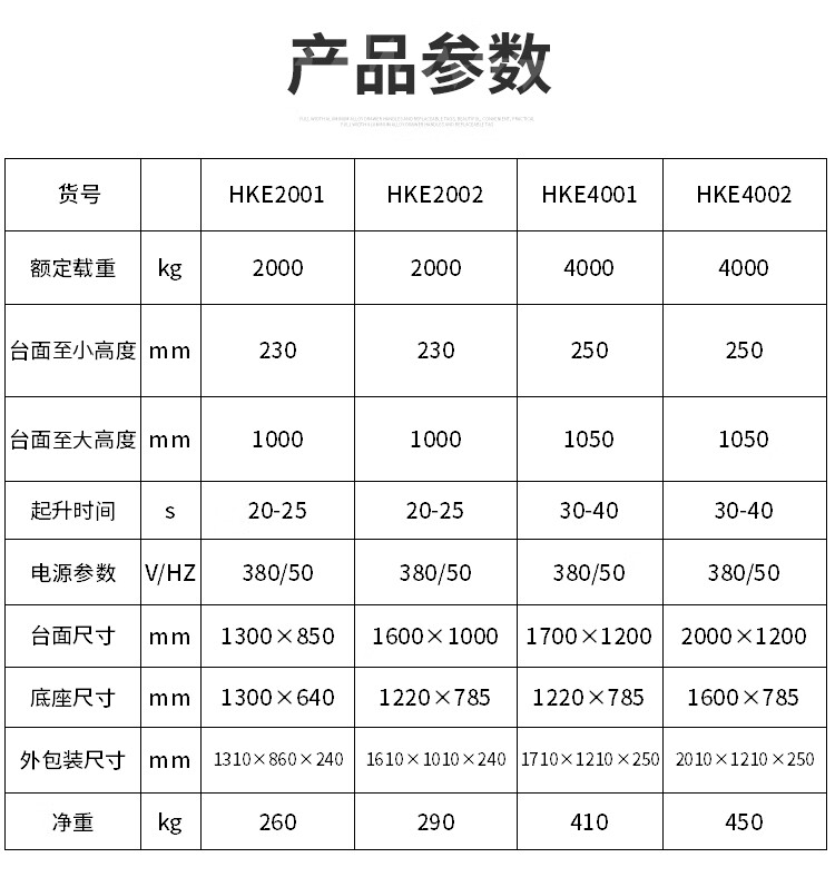 恒载4吨升高1米大台面单剪HKE4002