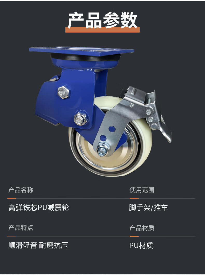 恒载6寸铁芯PU轮，带刹车