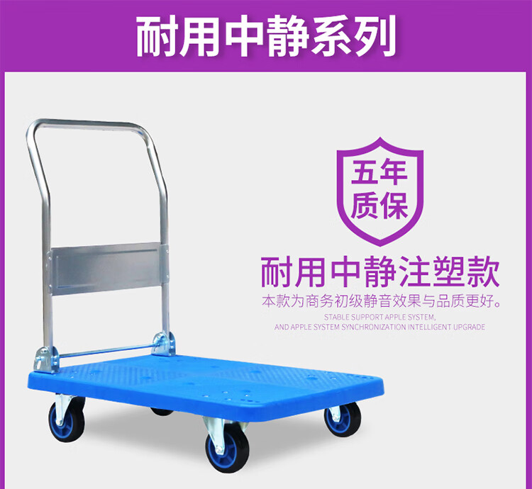 恒载中静音手推车