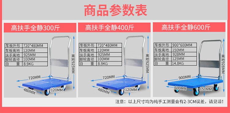 恒载全轻音平板手推车