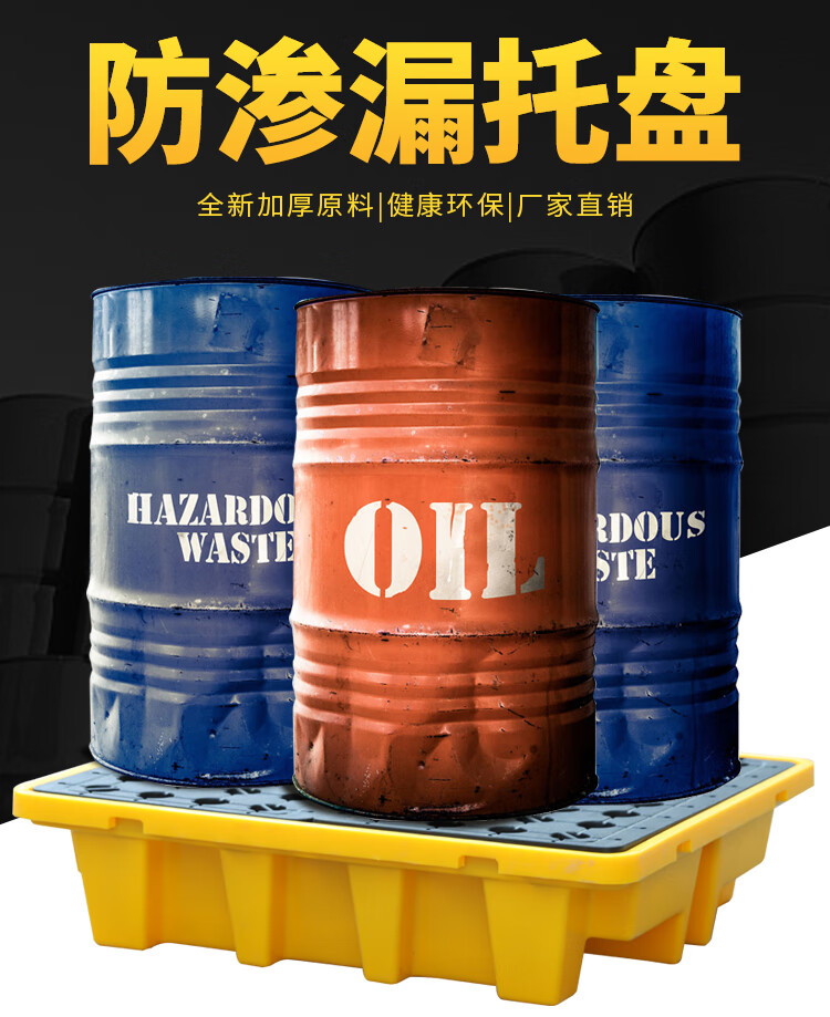 恒载吨桶防渗漏托盘