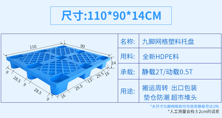 恒载塑料九脚托盘
