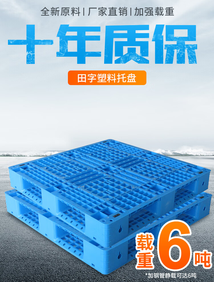 恒载田字塑料托盘